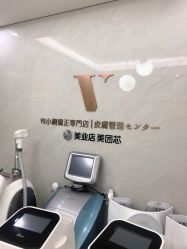 -VE专注问题肌·赛诺龙&科学美肤中心