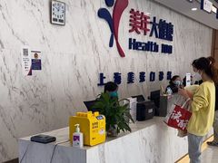 -美年大健康体检中心(浦东美张分院)