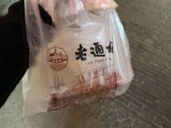 -老通城豆皮大王(吉庆街店)