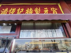 -牛街清真满恒記(平安里西大街店)