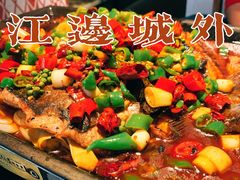 -江边城外烤全鱼(方庄时代购物中心店)
