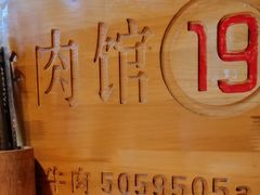 -大众跷脚牛肉馆·非遗传承单位(峨眉山店)