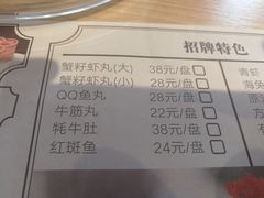 菜单-不老仙金汤虾丸火锅