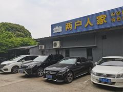 -两户人家农家乐