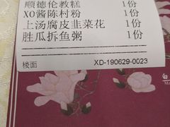 账单-誉八仙茶室酒楼(新天地店)