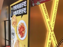 -超级鸡车(曹杨路店)