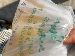 -清真·白记年糕(牛街北口店)