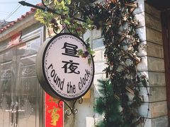 -昼夜咖啡馆