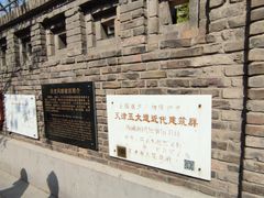 -天津五大道文化旅游区