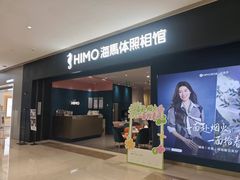 -海马体照相馆(无锡清扬茂业天地店)