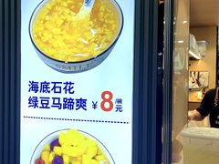 -阮正港·三餐四季·四季甜汤(松柏店)