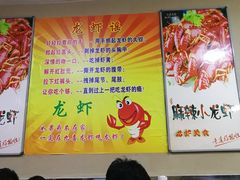 菜单-九喜龙虾(凤城六路直营店)