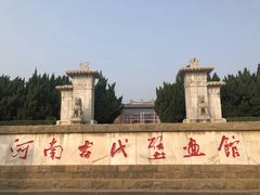 -洛阳古墓博物馆