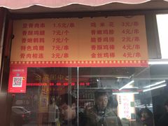 门面-里脊肉串店(天桥老店)