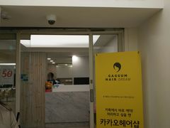 -GAGGUM HAIR DREAM美发店(明洞店)