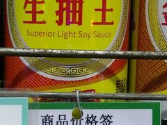 生抽王-致美斋致荔副食店(幸福新村店)