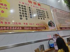 -熊氏牛羊杂粉(龙眼井总店)