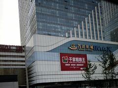 -万达广场(大明宫店)