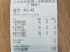 -小川洋风料理(武胜路凯德广场店)