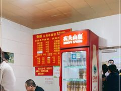 -泰顺江南春面馆
