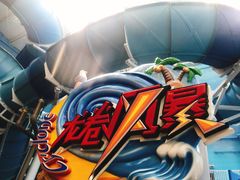 -青岛东方影都融创水世界