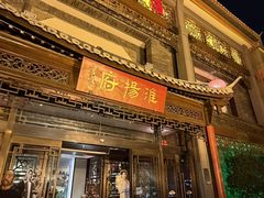 -淮扬府(安定门店)