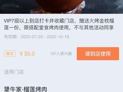 -犟牛家·榴莲烤肉(五棵松店)