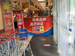 -奥士凯物美(新兴里店)