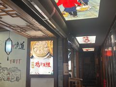 -古真记钵钵鸡(总店)
