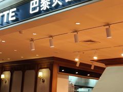 -巴黎贝甜(乌鲁木齐北京路汇嘉店)