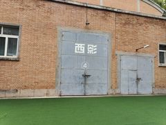 -西安电影制片厂