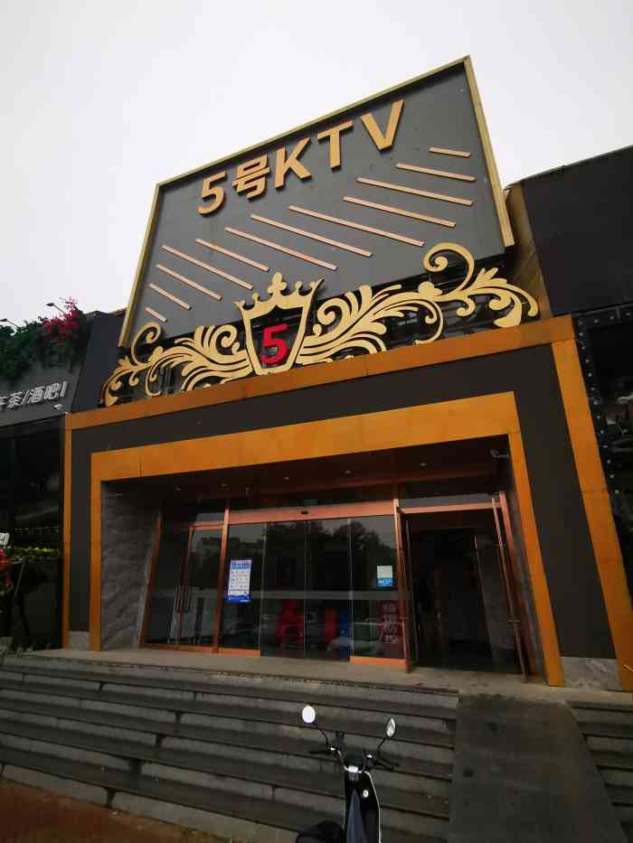 5号量贩式ktv(天通苑店)