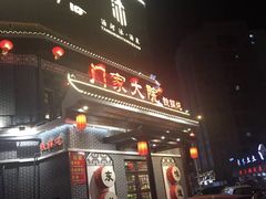 门面-门家大院铁锅炖·KTV·包房(浑南店)