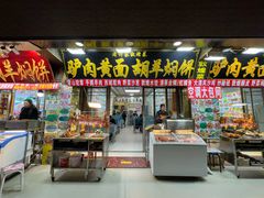 -老许家正宗驴肉黄面胡羊焖饼·烧烤(名吃广场店)