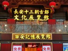 -大唐不夜城