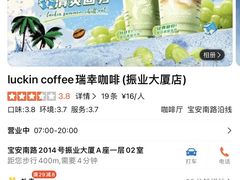 -瑞幸咖啡(振业大厦店)