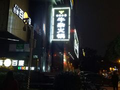 -古乐牛香·鲜牛肉牛杂火锅(五一中路店)