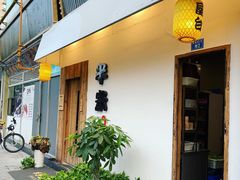 -独食火锅·半米屋台(直营总店)