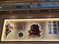 -马记永·兰州牛肉面(深南路山姆会员店)