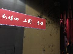-魔方剧情密室(徐汇店)