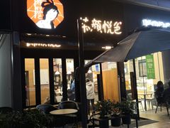 门面-茶颜悦色(花样汇店)