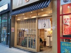 门面-川吉精致料理(硕果天空里店)