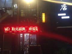 -万景饭店·鱼街农家菜