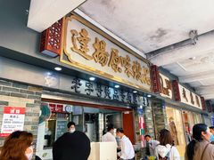 门面-達揚原味燉品(文明路店)