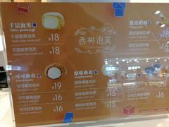 菜单-西树泡芙(正佳店)