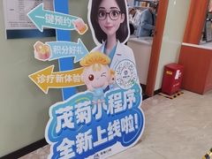 -茂菊口腔连锁(浦东南路店)