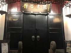 门面-熙盛源(凤凰街店)