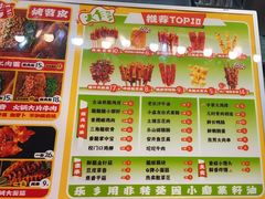 -乐彡炸串·烤苕皮(西单华威约饭街店)
