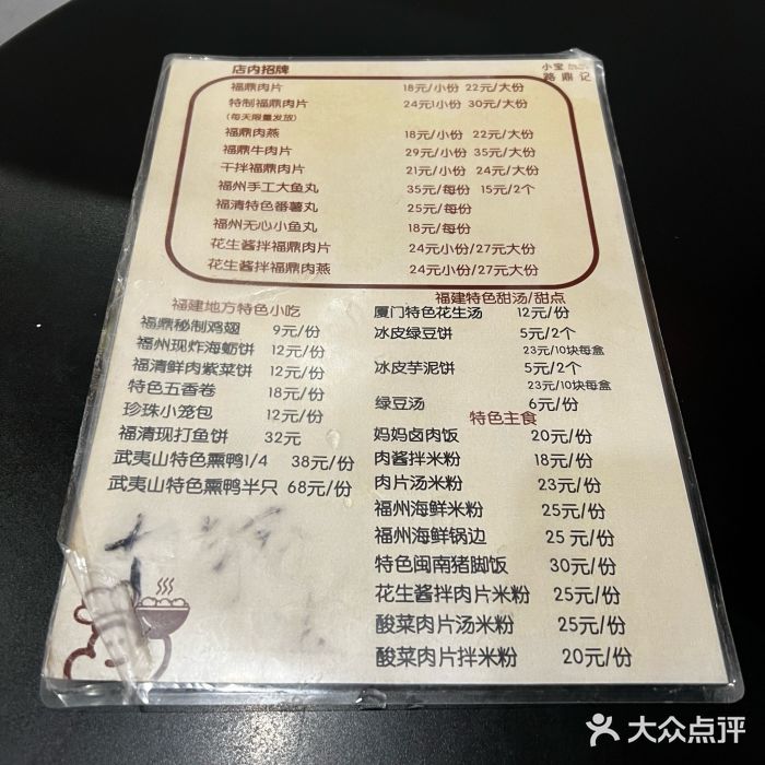 小宝·路鼎记·福鼎特色小吃(富民路店)图片