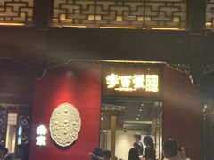 -李百蟹·江南蟹黄面·河景餐厅(夫子庙总店)
